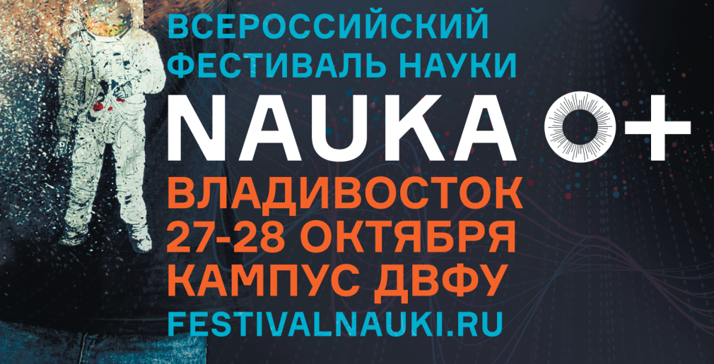 Квест в стиле «Оно» и научный фестиваль: как провести уикенд во Владивостоке