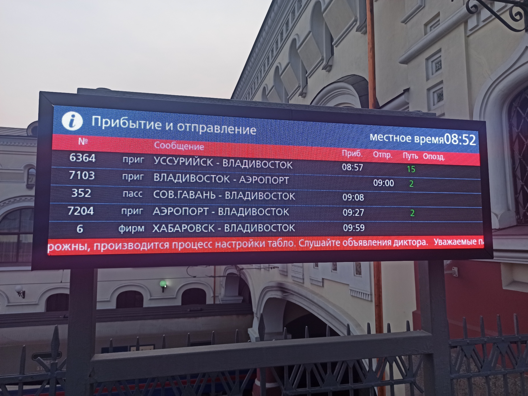 Инновационная система информирования пассажиров заработала в Приморье