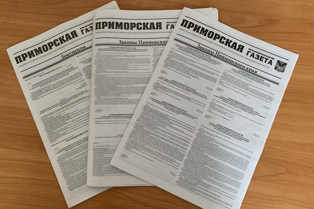 «Приморская газета» предоставляет площадь для проведения предвыборной агитации