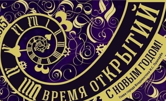 Организациям Владивостока предлагают единое оформление к Новому году