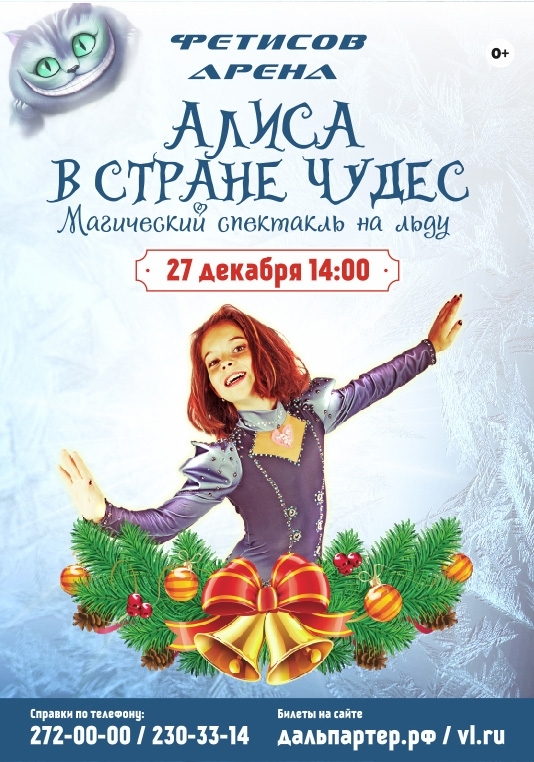 На Ледовое шоу в «Фетисов Арене» объявлена дополнительная продажа билетов