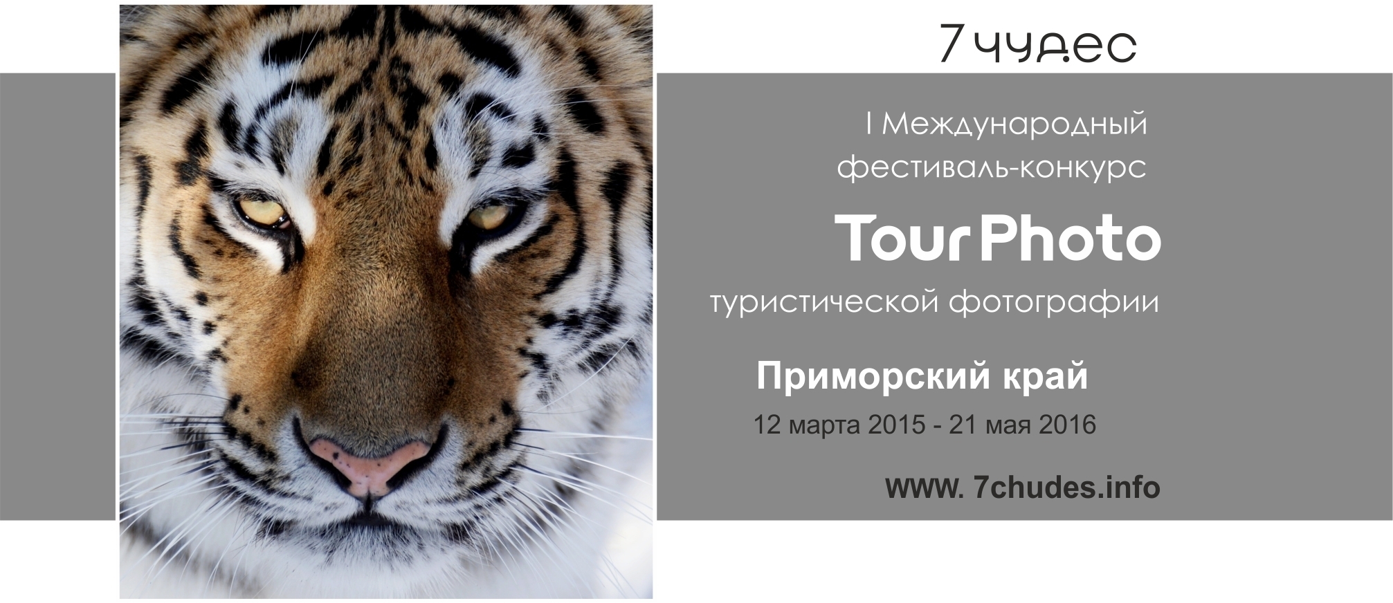 Фотоконкурс TourPhoto стартовал во Владивостоке