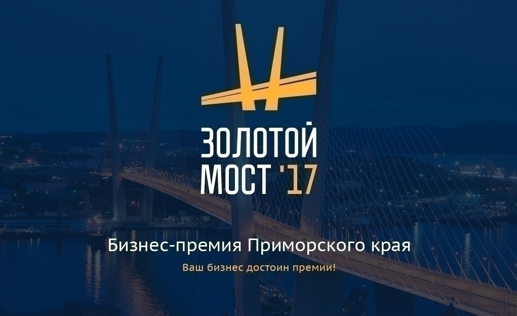 Василий Усольцев возглавит жюри бизнес-премии «Золотой мост-2017»