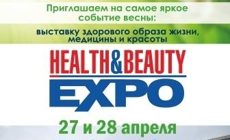 Самые модные новинки индустрии красоты представят на выставке Health&BeautyExpo во Владивостоке