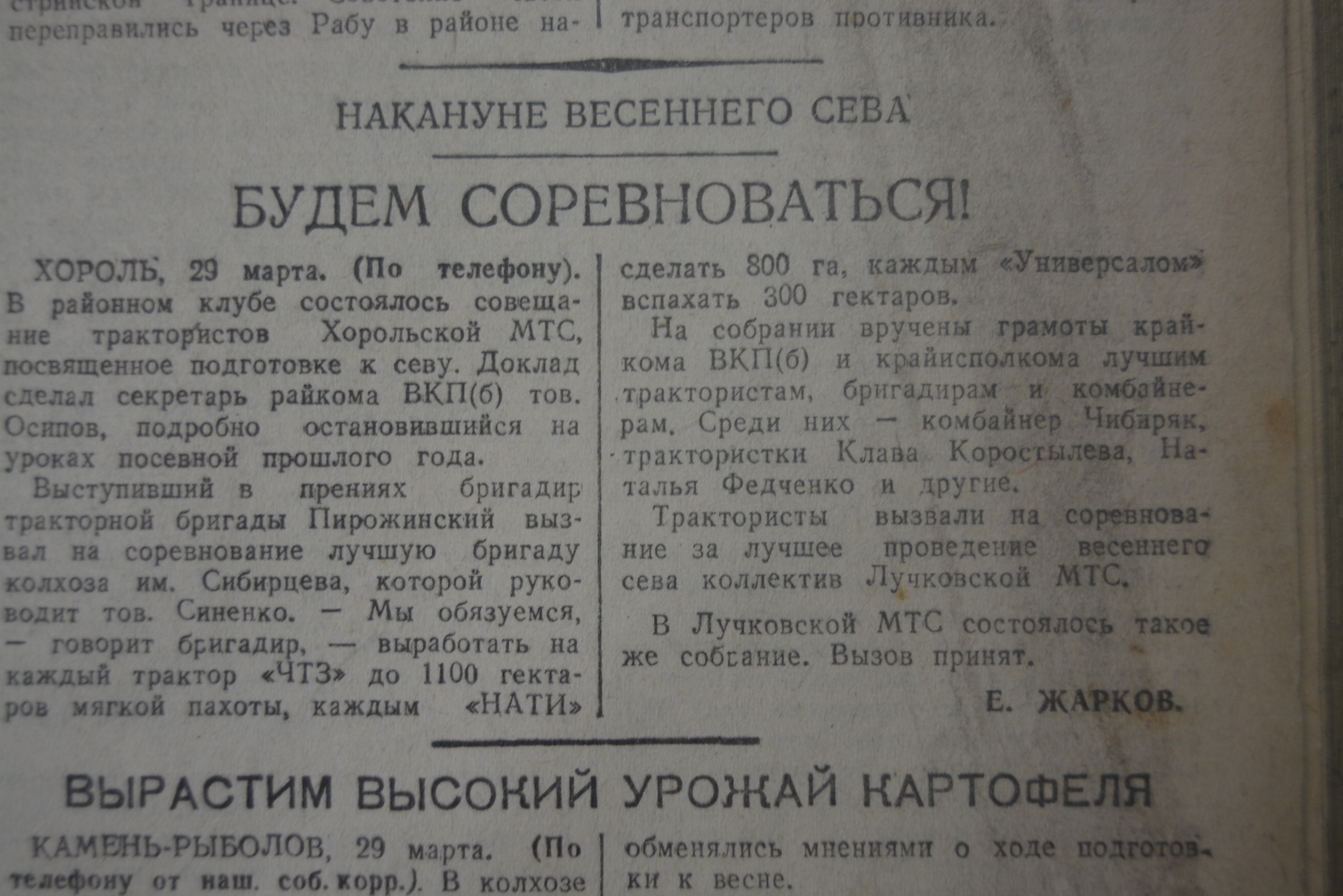 Сводка газеты «Красное Знамя»: 30 марта 1945 года