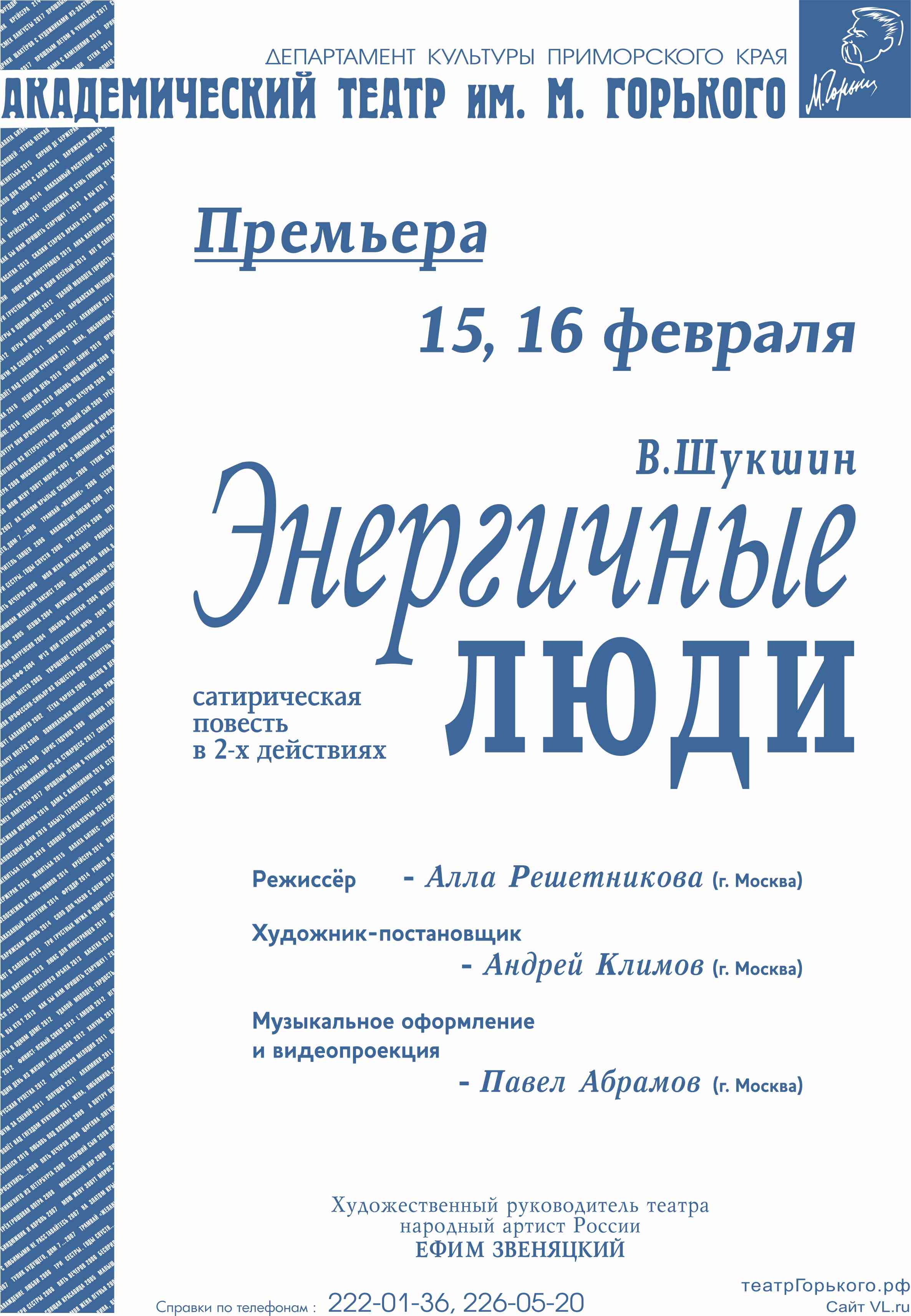 Энергичные люди» решат свои проблемы на сцене академического театра имени  Максима Горького