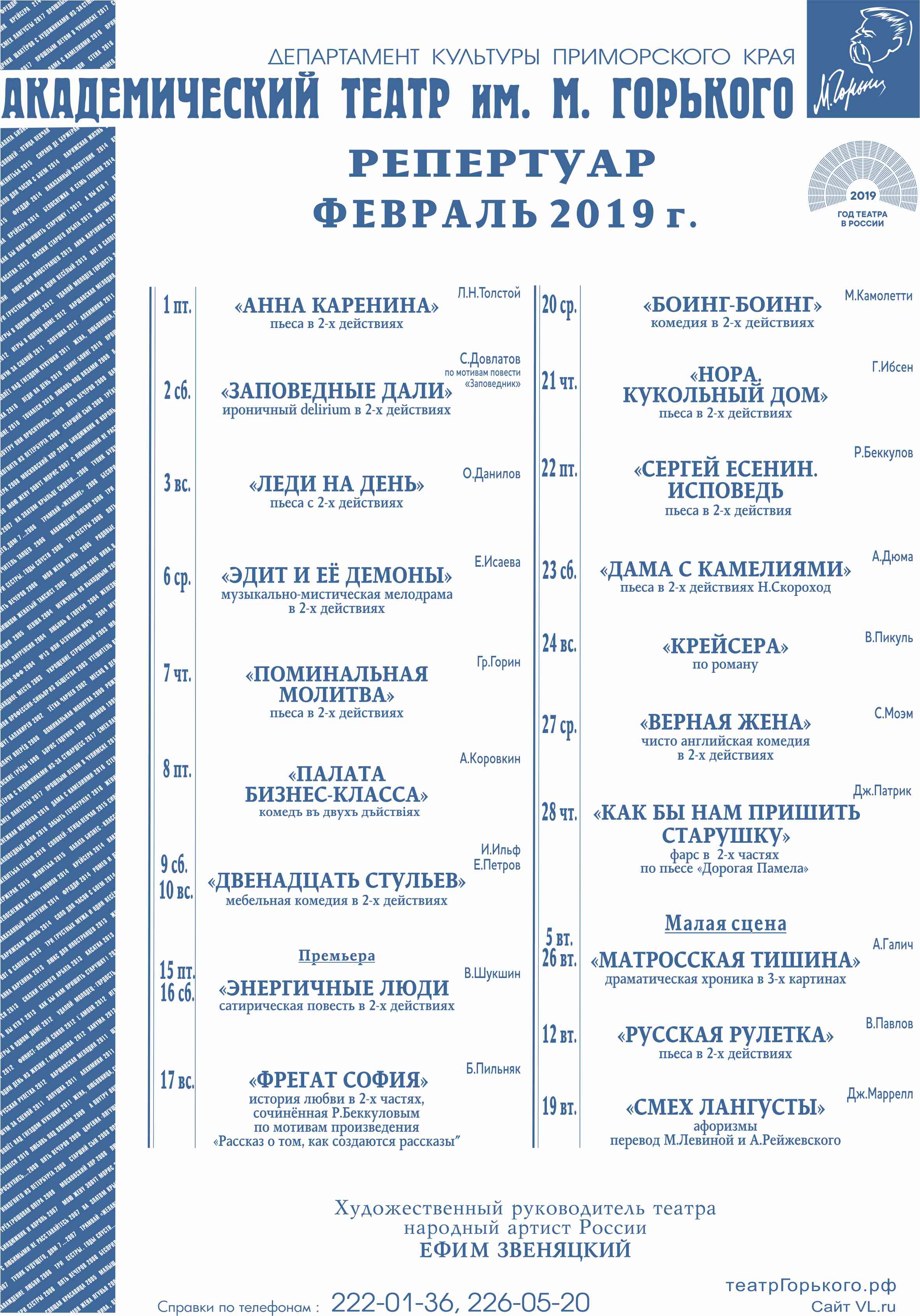 Анна Каренина», «Леди на день» и «Забыть Герострата»: театр Горького  опубликовал репертур на февраль