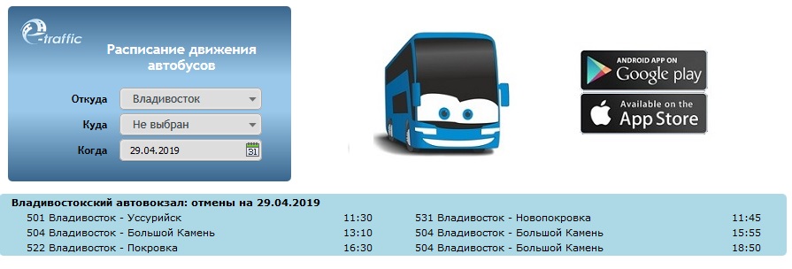 Расписание автобусов владивосток большой
