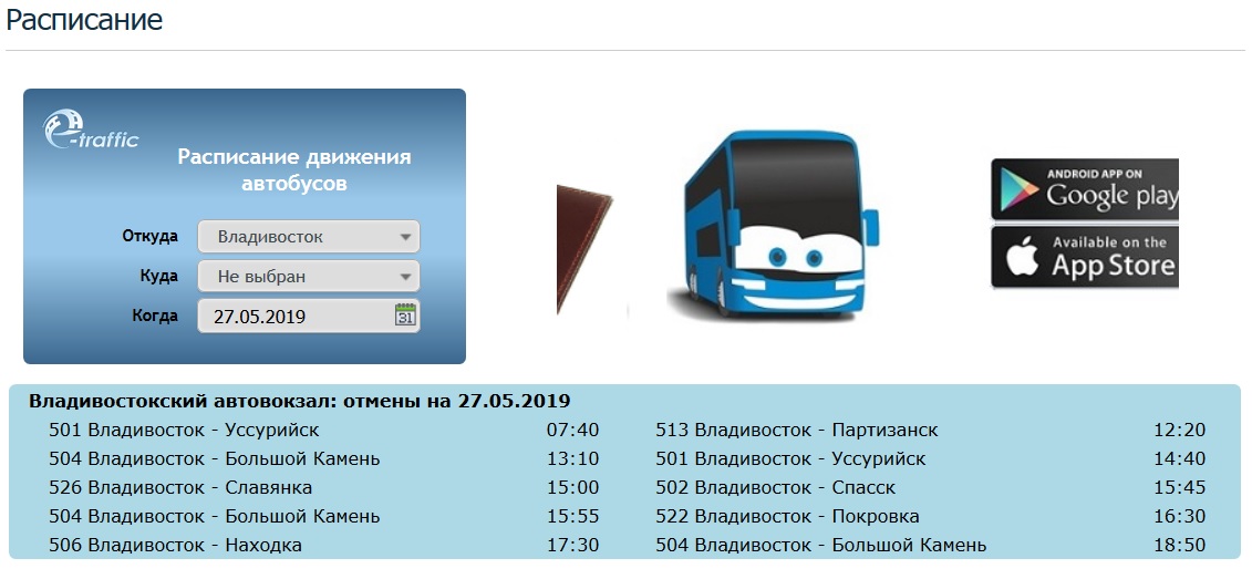 Расписание автобусов находка партизанск 207