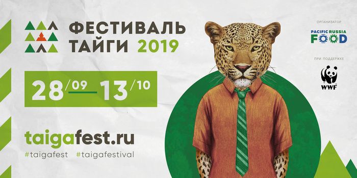 Совсем скоро в Приморье состоится гастрономический Taigafest