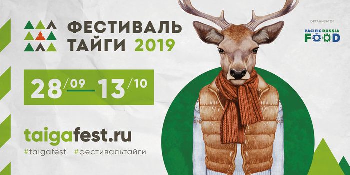 На старт, внимание: Фестиваль тайги стартует завтра во Владивостоке и Хабаровске