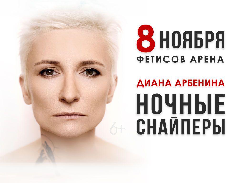 «25 THE BEST»: Диана Арбенина и «Ночные снайперы» выступят с масштабным шоу во Владивостоке