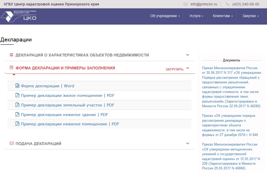 Центр кадастровой оценки