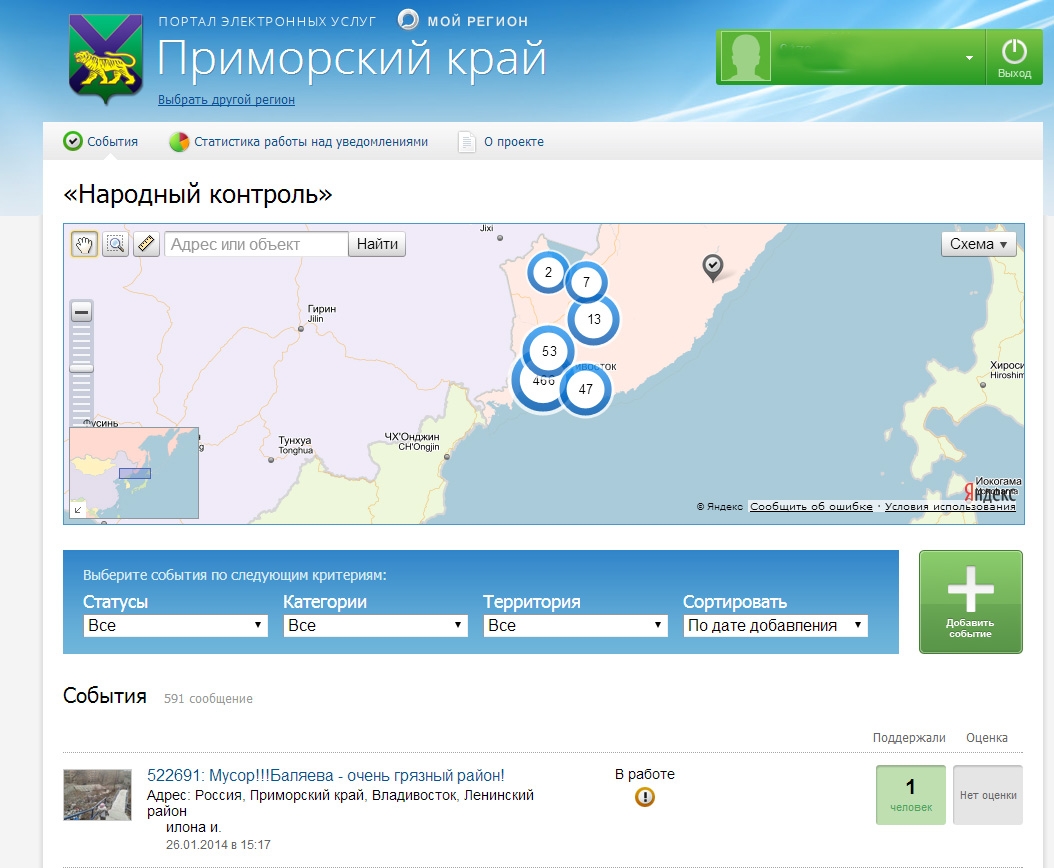 Портал Приморского края. Народный контроль. Портал Приморского края новости. Мой регион.