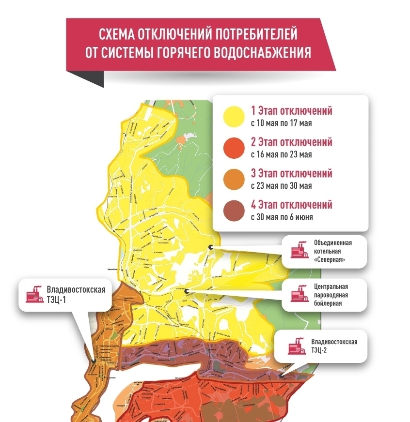 Отключения владивосток. Отключение горячей воды во Владивостоке. Отключение горячей воды во Владивостоке сегодня. Отключение горячей воды в Первореченском районе Владивостока. График отключения горячей воды во Владивостоке.