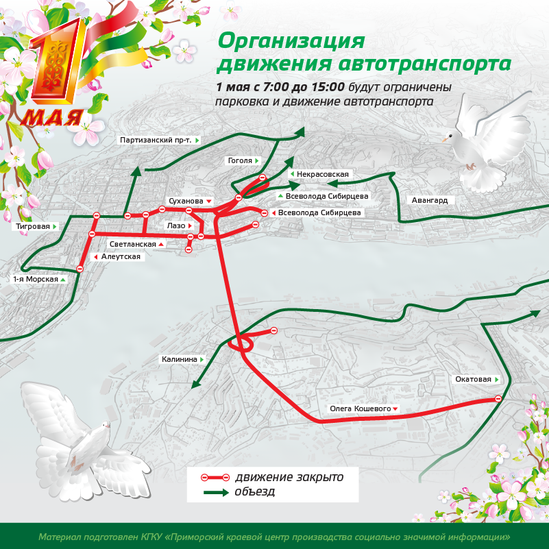 Схема движения транспорта 9 мая во владивостоке